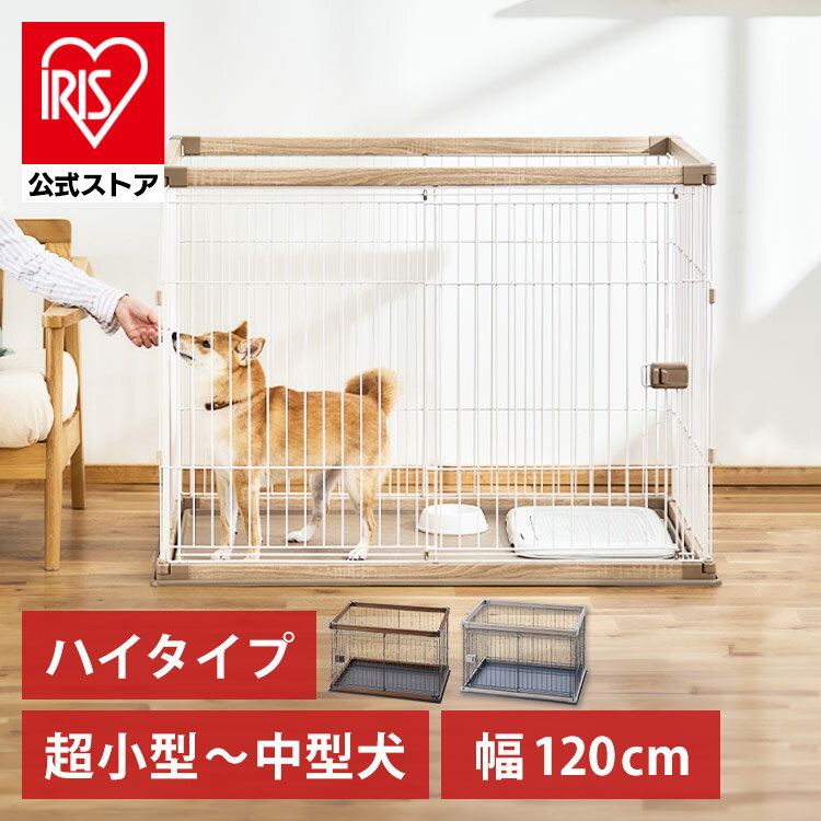 楽天アイリスオーヤマ公式 楽天市場店【公式】犬 ケージ アイリスオーヤマ ペット 小型犬 中型犬 木目調 室内 ペットサークル ゲージ ペットケージ 組み立て簡単 おしゃれ 小型 中型 PWSR-1280HV【iris_dl】【iris_dl06】