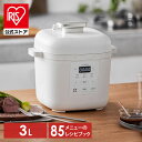 電気圧力鍋3L KPC-REMA3-W オフホワイト 送料無料 電気圧力鍋 3L 圧力調理 圧力鍋 煮物 無水調理 蒸し 低温調理 発酵 炊飯 パン 調理 料理 レシピブック付き アイリスオーヤマ 安心延長保証対象 【iris_dl】【iris_dl02】