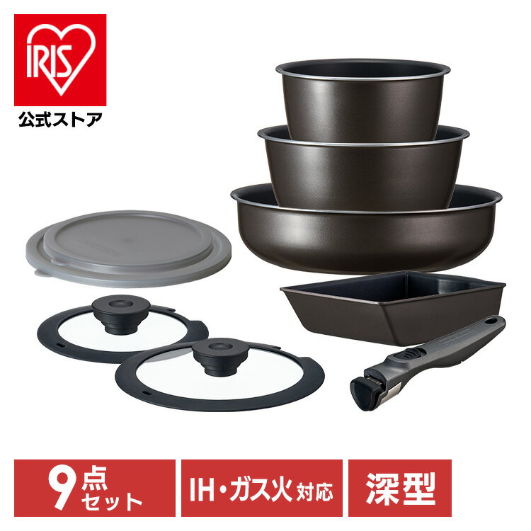 フライパンセット IH ガス フライパン 深型 9点セット TERACOAT EHDC-S9S グレイッシュブラウン アイリスオーヤマ エッグパン 鍋 蓋のサムネイル