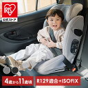 チャイルドシート キッズ ジュニアシート ISOFIX 1200311095チャイルドシート キッズ 3歳ころ カー用品 ISOFIX 子供 キッズシート ジュ...