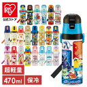 水筒 直飲み キッズ 超軽量 ダイレクトボトル470ml SDC4ステンレス 子ども 軽い 子供 ワンタッチ スケーター めがねうさぎ ノラネコ パンどろぼう ...