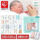 おくるみ ベビー 赤ちゃん aden＋anais(TM) large swaddles おくるみ4枚 2026Gおくるみ ベビー 赤ちゃん 4枚セット エイデンアンドアネイ junglejam dahlias jungle risingstar now＋zen コットンモスリンtwinkle TheLionKing keeprising【D】【iris_dl】【iris_dl06】