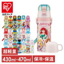 水筒 直飲み キッズ 超軽量2WAYダイレクトボトル 直飲み470ml コップ430ml SKDC4ステンレス キッズ 超軽量 軽い 子供 コップ付き スケータ...