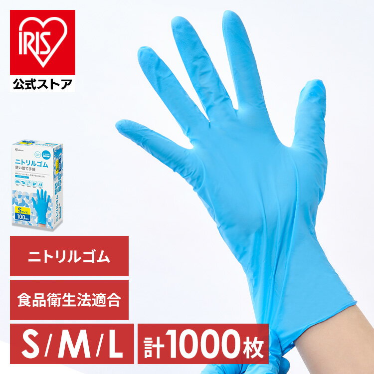 ゴム手 手袋 グローブ フィットグローブ パウダーフリー 食品 調理 料理 使い捨て 衛生 粉なし 食品加工 介護 ニトリルグローブ ニトリル ニトリルゴム製 アイリスオーヤマ