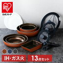 【公式】フライパン セット ih 取っ手が取れる 20cm 卵焼き フライパンセット おしゃれ 鍋 ih対応 ふっ素 コーティング 16cm 26cm ガス火 ふた付き ダイヤモンドコートパン 13点セット アイリスオーヤマ PDCI-T13S