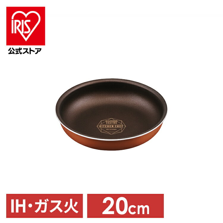フライパン ih対応 ih ガス火対応 20cm 取っ手が取れる お皿 おしゃれ かわいい 新生活 単品 ハンドル別売り ダイヤモンドコートパン IH フライパン20cm メタリックバーミリオン アイリスオーヤマ PDCI-T20F 母の日 プレゼント
