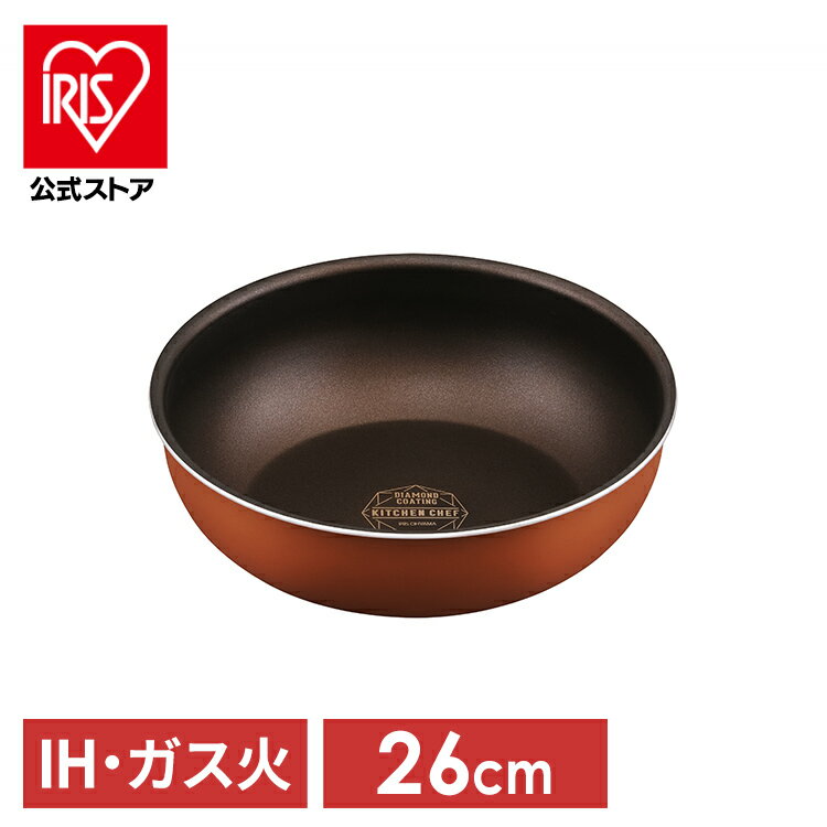 フライパン ih対応 ih ガス火対応 26cm 深型 取っ手が取れる お皿 おしゃれ かわいい 新生活 単品 ハンドル別売り ダイヤモンドコートパン IH 炒めなべ26cm メタリックバーミリオン アイリスオーヤマ PDCI-T26W 母の日 プレゼント