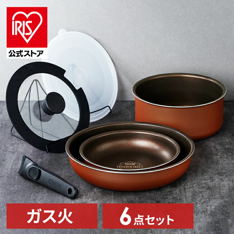 フライパン セット 取っ手が取れる おしゃれ かわいい 鍋 ふっ素 コーティング 20cm 26cm ガス火 ふた付き ガラス蓋 ダイヤモンドコートパン ガス 6点セット メタリックバーミリオン アイリスオーヤマ PDCG-T6S 母の日 プレゼント