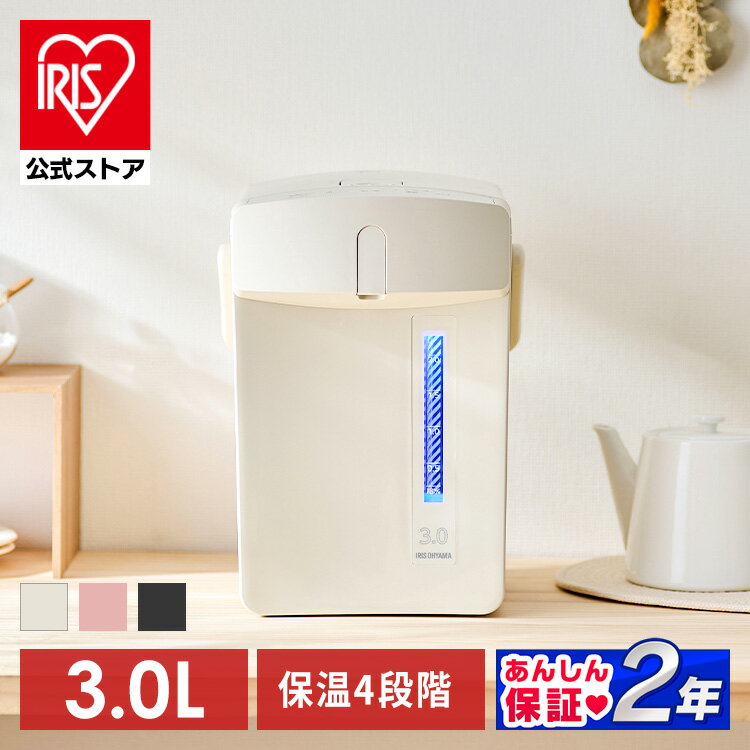 電気ポット 3リットル ポット ジャーポット 3.0L マイコン式 IAHD-230-C IAHD-230-B IAHD-230-P アイボリー ブラック ピンク 電気ポット 3リットル ポット 保温 マイコン 省エネ 湯沸かし 給湯 お湯 熱湯 4段階保温 自動ロック アイリスオーヤマのサムネイル