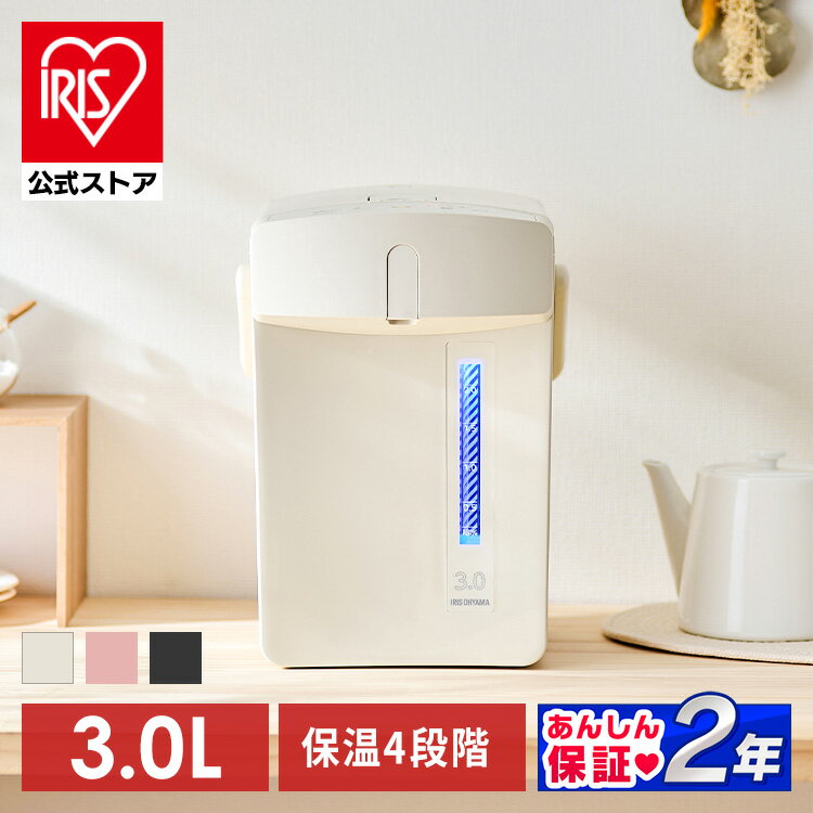 【公式】電気ポット 3l おしゃれ ポット ジャーポット 3.0L マイコン式 IAHD-230-C IAHD-230-B IAHD-230-P アイボリー ブラック ピンク 電気ポット 3リットル ポット 保温 マイコン 省エネ 湯沸かし 給湯 お湯 熱湯 4段階保温 自動ロック 【iris_dl】【iris_dl01】