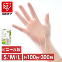 使い捨て手袋 ビニテ ゴム手袋 ビニール手袋 100枚 アイリスオーヤマ S M L RPVC-100S RPVC-100M RPVC-100L ゴム手 手袋 ...