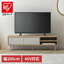 楽天アイリスオーヤマ公式 楽天市場店★新商品★テレビ台 TV台 TVボード 収納付きAVボード LSAB-1000 ナチュラル／グレー テレビ台 TV台 TVボード テレビ AV ローボード 収納 棚 ラック リビング 木目調 Simple Style LaLassic アイリスオーヤマ【iris_dl】【iris_dl04】