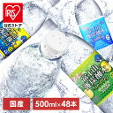 【4/20は抽選で100 Pバック】【公式】炭酸水 500ml 送料無料 48本 強炭酸水 プレーン レモン グレープフルーツ 500ml×48本ラベルレス 富士山の強炭酸水 強炭酸水 強炭酸水 ケース 水 ミネラルウォーター 炭酸 飲料 アイリスオーヤマ【PIT】