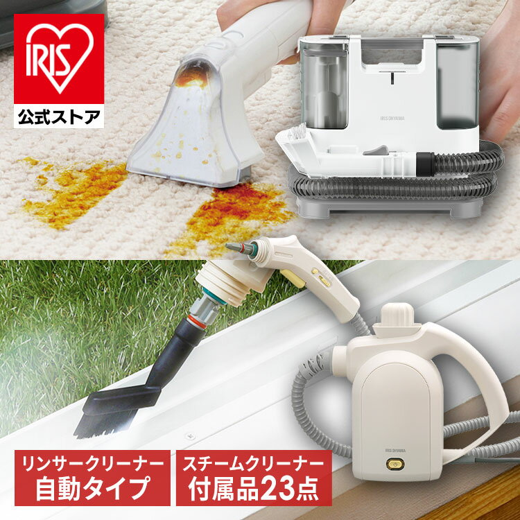 【20日限定100%Pバック！】【公式】リンサークリーナー アイリスオーヤマ RNS-P10-W STM-305R-C スチー..