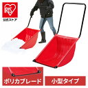 雪かき スコップ ポリカブレード付き深型ダンプ レッド 送料無料 除雪用品 雪かき スコップ シャベル ダンプ スノーダンプ 雪おろし アイリスオーヤマ