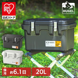 クーラーボックス 小型 最強 釣り 22.5L 大容量 キャンプ クーラーBOX アウトドア HUGEL 真空断熱 BBQ VITC-20 アイリスオーヤマ【iris_dl】【iris_dl06】