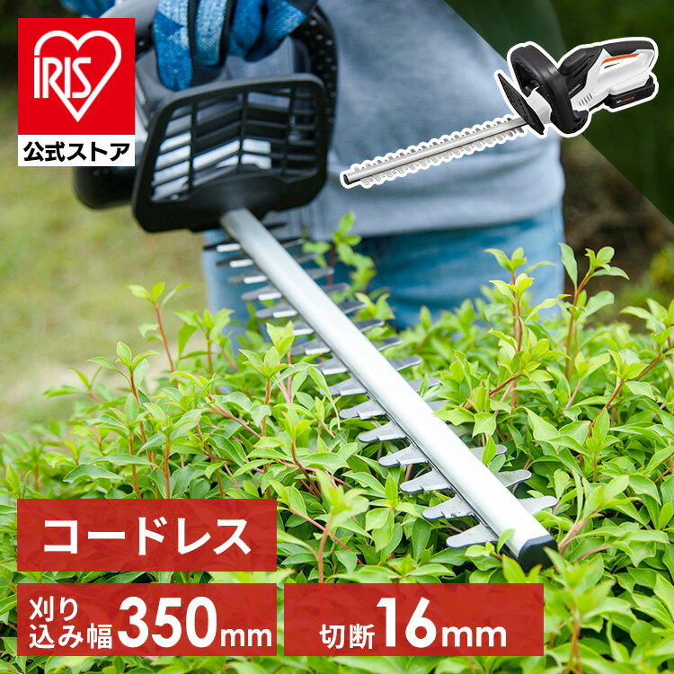 【剪定ならこれ一台】ヘッジトリマー コードレス JHT350 電動草刈り機 充電式ヘッジトリマー 生垣バリカン 剪定バリカン のこぎり ノコギリ 電動 生垣 剪定 刈り込む 刈り込み機 刈払機 庭 お手入れ アイリスオーヤマ【iris_dl06】【iris_dl】【18V共通バッテリーシリーズ】