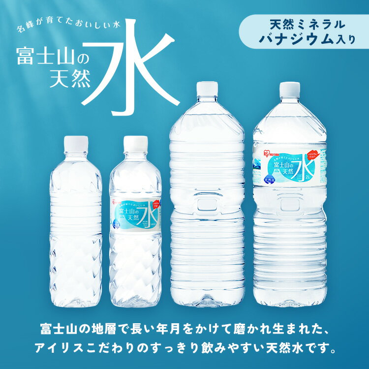 【公式】水 500ml 48本 ミネラルウォーター 天然水 送料無料 富士山の天然水 富士山の天然水500ml ラベルレス 国産 天然水 バナジウム バナジウム含有 防災 備蓄 アイリスオーヤマ