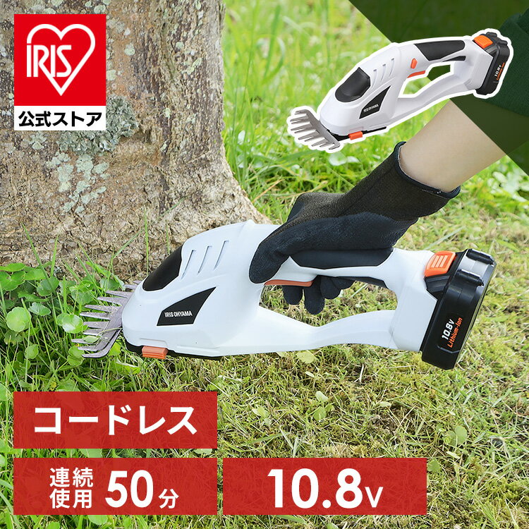 【20日限定抽選で100 Pバック！】芝刈り機 電動 小型 家庭用 10.8V 芝刈機 電動 芝生 バリカン 草刈機 充電式 ハンディ 軽量 草刈り機 生垣 剪定 鋸 庭 アイリスオーヤマJ HC1210【■】