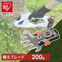 【公式】草刈機 刃 替え刃 芝刈り機 充電式 芝刈機 ハンディ 軽量 充電式 ハンディバリカン用替えブレード バリカン JHC12KB アイリスオーヤマ