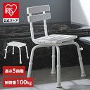 木調シャワーチェア 高さ5段階調節 組立簡単 耐荷重約100kg シャワーフック付き ホワイト バスチェア 風呂イス 風呂いす WSC-385 WSCS-650...
