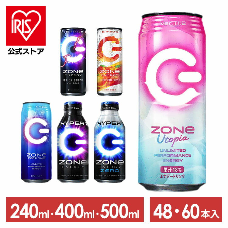 zone エナジードリンク 【48本】【60本】 ZONe 400ml／240ml／500ml ボトル缶／缶 エナジー ドリンク zone ver1.0 ゾーン カフェイン ハイパー 缶 ボトル まとめ買い HYPERZONe ENERGYZERO QUICKBOOST FRUITSMIXBOOST Utopia DEEPDIVE【D】【iris_dl】【iris_dl05】