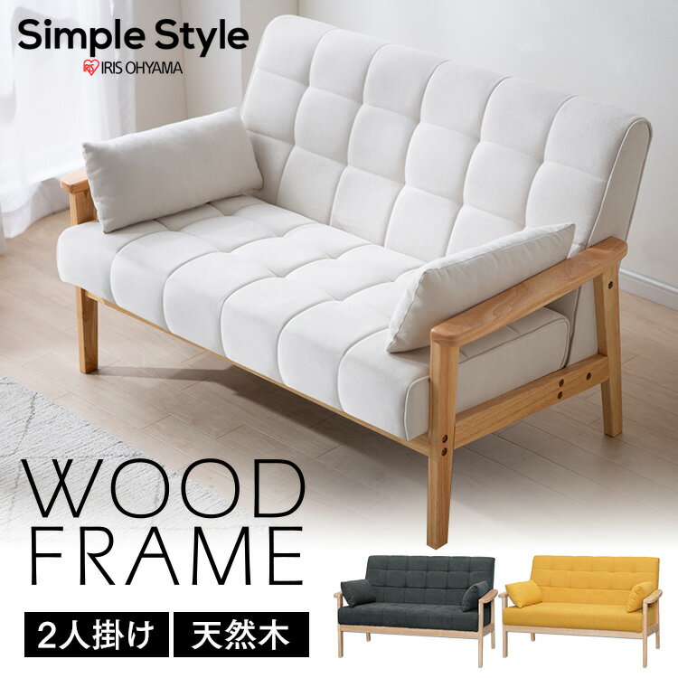 【公式】ソファー 2人掛け 一人用 コンパクト 1人掛け 北欧 おしゃれ クッション付き ウッドフレームソファ WFS-2S 送料無料 ウッドフレーム ソファ 一人掛け リビング フロア 天然木 シンプル 家庭用 椅子 アイリスオーヤマ【AR対応】