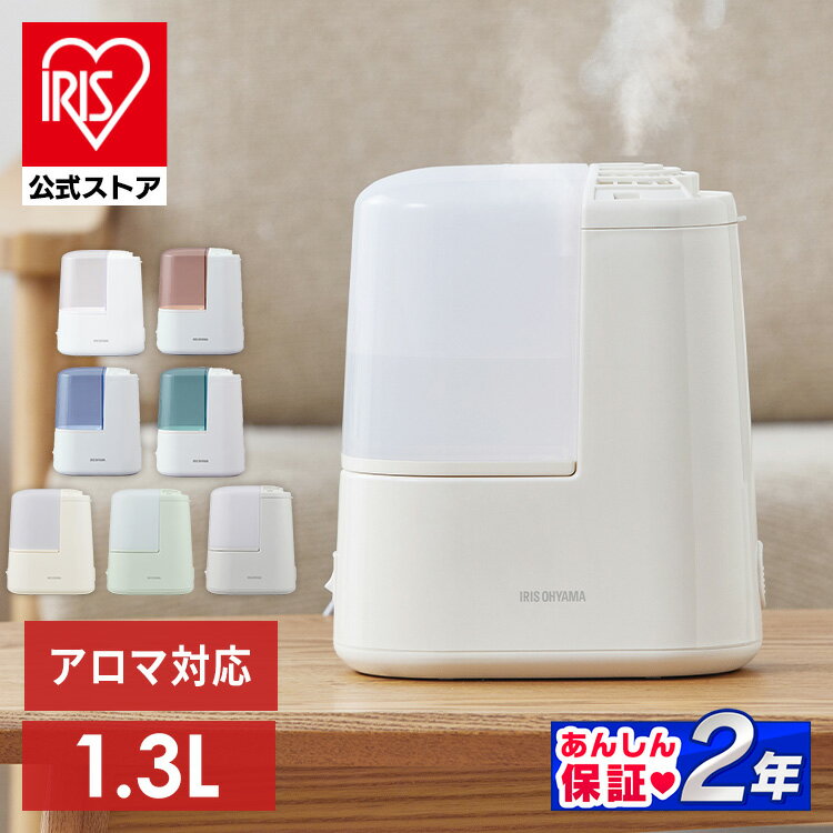 アイリスオーヤマ  卓上加湿器 【6月1日限定最大100%ポイントバック！】【公式】 加湿器 小型 アイリスオーヤマ 卓上 アロマ 1.3L ~3畳 スチーム式 ( 加熱式 ) 加湿量 120ml/h 連続11時間 SHM-120R1【iris_dl02】【iris_dl】