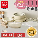 フライパン セット ih 深型 13点 アイリスオーヤマ 鍋 IH ガス火用 26cm 25cm 20cm 16cm　 卵焼き器 ガラス蓋 ハンドル エッグパン 炒め鍋 PDCI-S13S ダイヤモンドコートパンディープラス ダイヤモンドコート キッチン用品 台所用品 キッチン 新生活 買い足し 買い替え