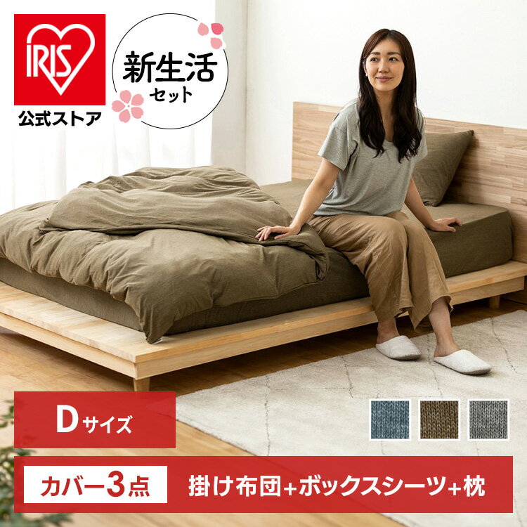 寝具カバー セット KKC-TCK-D BXS-TCK-D PWC-TCK3550 ダブルサイズ 全