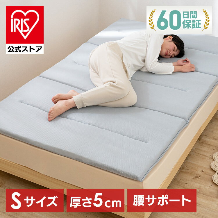 【公式】マットレス シングル エアリーマットレス センターフィットタイプ 折りたたみ 6つ折り 体圧分散 硬め MARS-C6S 敷き布団 送料無料 エアリー Airy 腰サポート ふとん 布団 通気 アイリスオーヤマ[60日間返品保証対象]のサムネイル