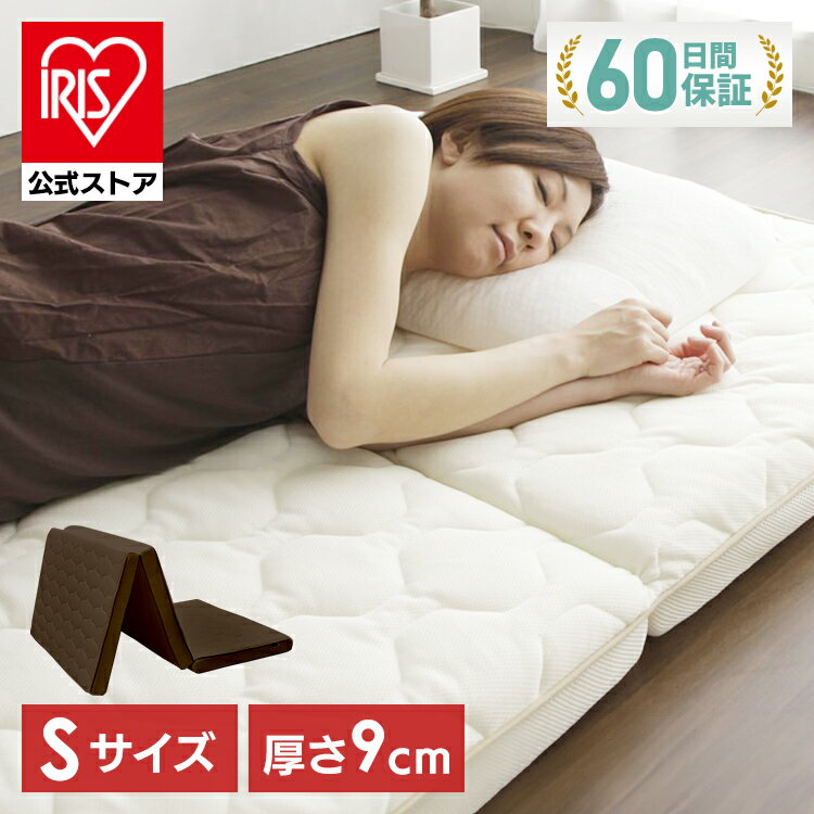 【公式】マットレス シングル 三つ折り エアリーハイブリッドマットレス 通気性 HB90-S エアリー 快適 ベッドマットレ ニット 低反発 高反発 厚型 エアロキューブ 送料無料 アイリスオーヤマ[60日間返品保証対象]