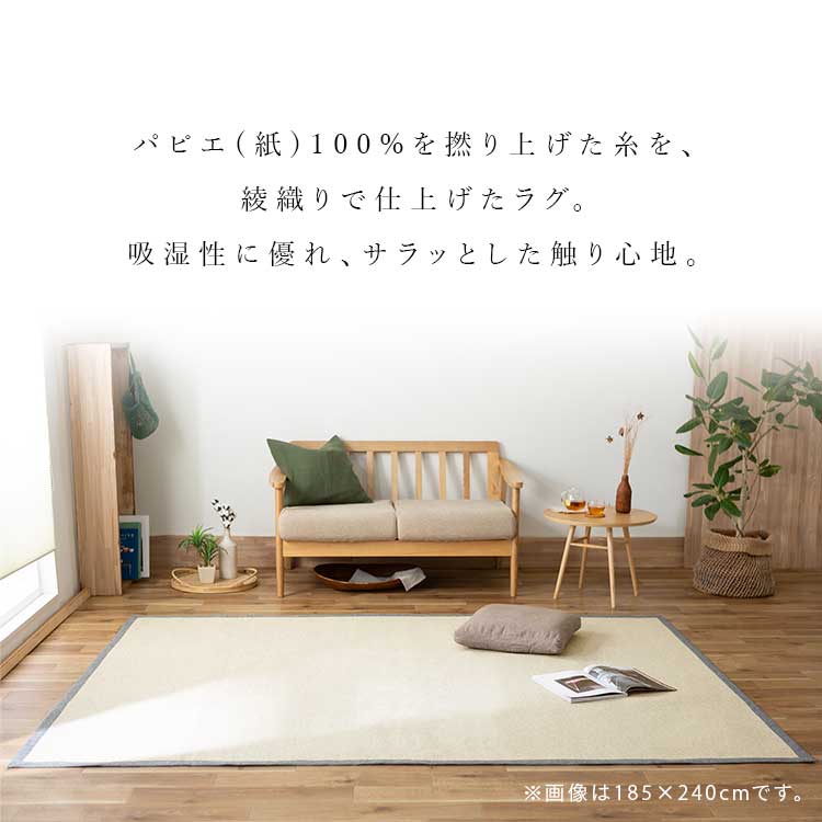 【公式】ラグ カーペット 夏 夏用 い草ラグ 185×185 185×240 2畳 3畳 おしゃれ 北欧 い草 い草調 パピエラグ ホットカーペットカバー 和室 畳 送料無料 絨毯 敷物 ペーパー パピエ 和モダン 和風 アイリスオーヤマ ORG-P 【AR対応】[2609] irisplaza-r-10144090 アイリスオーヤマ公式 楽天市場店 サンプル画像3