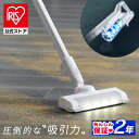 【 置くだけで充電 】【公式】掃除機 コードレス サイクロン アイリスオーヤマ 送料無料 ハンディ クリーナー スティッククリーナー 軽量 充電式 吸引力 自走...