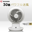 【公式】 サーキュレーター 扇風機 dcモーター アイリスオ