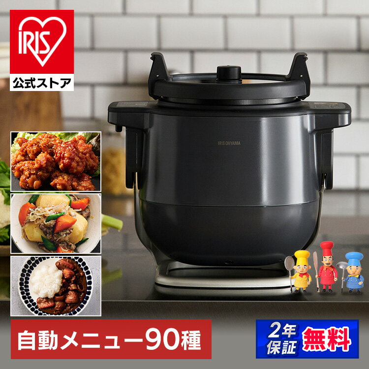 【公式】自動調理器 アイリスオーヤマ 低温調理 自動 自動かくはん式調理機 CHEF DRUM シェフドラム 自動メニュー90種類送料無料 電気調理鍋 自動メニュー キッチン家電 調理家電 時短 [安心延長保証対象]