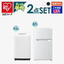 【セット革命】 家電セット 一人暮らし 2点 新品 冷蔵庫 洗濯機 新生活 アイリスオーヤマ[安心延長保証対象]