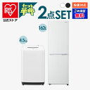 【セット革命】家電セット 一人暮らし 2点 新品 冷蔵庫 洗濯機 新生活 アイリスオーヤマ[安心延長 ...