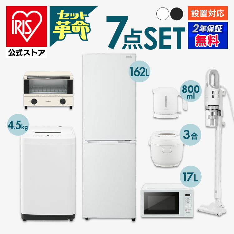 【冷蔵庫】 ●冷媒 R600a ●商品サイズ（cm） 外寸：幅約47.4×奥行約53.5×高さ約149.6 ●質量 約40kg ●定格電源 AC100V（50Hz/60Hz） ●定格消費電力（50Hz/60Hz） 電動機：68/74W 電熱装置：6W ●定格内容積※1 162L(冷蔵室100L／冷凍庫62L) ●冷凍室の性能※2 記号：フォースター 冷凍負荷温度（食品温度）：-18℃以下 冷凍食品の保存期間の目安：約3か月 ●ドア開閉方向 右 ●コード長 1.55m ※1定格内容積は、日本工業規格(JISC9801:2015)にもとづき、食品収納スペースと冷気循環スペースを含んでいます。 ※2冷凍室の性能は日本工業規格(JISC9607)にもとづき表示しています。 【洗濯機(ホワイト) 4.5kg IAW-T451】●種類全自動電気洗濯機●定格電圧AC100V●定格電源周波数50Hz／60Hz●定格消費電力50Hz：300W60Hz：330W●標準洗濯容量4.5kg●標準脱水容量4.5kg●標準使用水量89L●標準水量45L●防水レベルIPX4●商品サイズ（cm）幅約54×奥行約53.5×高さ約83.5●商品重量約28kg●運転音洗濯 約34dB / 脱水 約52dB●付属品給水ホース（約0.8m）【洗濯機(ブラック) 5.0kg IAW-T504-W】●種類全自動電気洗濯機●定格電圧、電源周波数AC100V、50／60Hz●定格消費電力50Hz：330W60Hz：360W●標準洗濯容量5.0kg●標準脱水容量5.0kg●標準使用水量92L●標準水量47L●防水レベルIPX4●外形寸法（cm）幅約54×奥行約53.5×高さ約83.5●質量約28kg●運転音洗濯 約39dB / 脱水 約54dB●付属品給水ホース（約0.8m） 【電子レンジ】 ●商品サイズ（cm） 全体：幅約44×奥行約32.5×高さ約25.5 庫内：幅約30.6×奥行約30.7×高さ約19 丸皿：直径約25.5 ●商品重量 約10.6kg ●電圧 AC100V ●定格周波数 50Hz/60Hz ●定格消費電力 50Hz：900W 60Hz：1200W ●定格高周波出力 50Hz：500W、200W相当 60Hz：650W、500W、200W相当 ●発振周波数 2450MHz ●タイマー 最大15分 ●庫内総容量※ 約17L ●電源コード 1.5m ●区分 A ※庫内総容量とは、JISの判定基準に基づき算出された容量です。 【炊飯器】●電源AC100V（50／60Hz共用）●定格消費電力（炊飯時）475W●炊飯容量（最大）無洗米／白米／新米／省エネ／早炊き：0.54L（3合）炊込み／玄米／麦飯／雑穀米／おこわ：0.36L（2合）おかゆ：全がゆ0.18L（1合）／5ぶがゆ0.09L（0.5合）低糖質：0.27L（1.5合）●蒸発水量27.4g●消費電力量年間：42.2kWh／年1回あたりの炊飯時：112.0Wh1時間あたりの保温時：9.5Wh1時間あたりのタイマー予約時：0.32Wh1時間あたりの待機時：0.28Wh●製品寸法（cm）幅約23.2×奥行約27.4×高さ約20.1●質量約2.8kg●電源コード長さ約1.0m●付属品電源コード、計量カップ（白米用約180mL／1合、無洗米用約171mL／1合）、しゃもじ●カラーブラック、ホワイト 【電気ケトル】 ●商品サイズ(cm) 電源プレート含む：幅約22.2×奥行約15.7×高さ約18.5 電源プレート含まず：幅約22.2×奥行約14.7×高さ約16.7 ●質量 電源プレート含む：約900g 電源プレート含まず：約700g ●主要材質 ポリプロピレン、ステンレス ●電源 AC100V（50/60Hz共用） ●消費電力 1200W ●湯沸かし容量 約800ml ●コードの長さ 約1.3m 【クリーナー】 ●商品サイズ（cm） 幅約23.5×奥行約17.1×高さ約97.7（フロアヘッド、延長パイプ装着時） ●質量 本体のみ：約1.4kg 全体（フロアヘッド、延長パイプ装着時）：約1.7kg ●電源 AC100V、50／60Hz ●定格消費電力 600W ●集じん容量 最大：0.5L ゴミ捨てライン：0.3L ●吸込仕事率100W ●使用温度範囲 約0〜40℃ ●電源コードの長さ 約4m ●付属品 すき間ノズル 【トースター】 ●商品サイズ（cm） 外寸：幅約31×奥行約23.5×高さ約22（電源コード含まず） 庫内：幅約26×奥行約19.4×高さ約17.5 ●本体質量 約2.5kg（受け皿含まず） ●電源 AC100V（50／60Hz共用） ●消費電力 1000W ●タイマー 15分（電源スイッチ兼用） ●ヒーター切替3段階 弱（下ヒーター）・中（上ヒーター）・強（上下ヒーター） ●コードの長さ 約1.0m ●付属品 受け皿あす楽に関しましてあす楽対象商品、対象地域に該当する場合あす楽マークがご注文かご近くに表示されます。詳細は注文かご近くにございます【配送方法と送料・あす楽利用条件を見る】よりご確認いただけます。あす楽可能なお支払方法は【クレジットカード、代金引換、全額ポイント支払い】のみとなります。下記の場合はあす楽対象外となります。14時以降のご注文の場合(土曜日は12時まで)時間指定がある場合決済処理にお時間を頂戴する場合ご注文時備考欄にご記入がある場合郵便番号や住所に誤りがある場合15点以上ご購入いただいた場合あす楽対象外の商品とご一緒にご注文いただいた場合お買い忘れはありませんか？忘れがちなアイテムをピックアップ！ シーリングライト アイロン ドライヤー・ヘアアイロン パックご飯・お惣菜セット