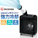 スポットクーラー 業務用 1.8kW ISAC-0802-B ブラック 送料無料 スポット ポータブル クーラー エアコン 置き型 冷房 冷風機 冷却機 除湿 キャスター付き 移動式 アイリスオーヤマ