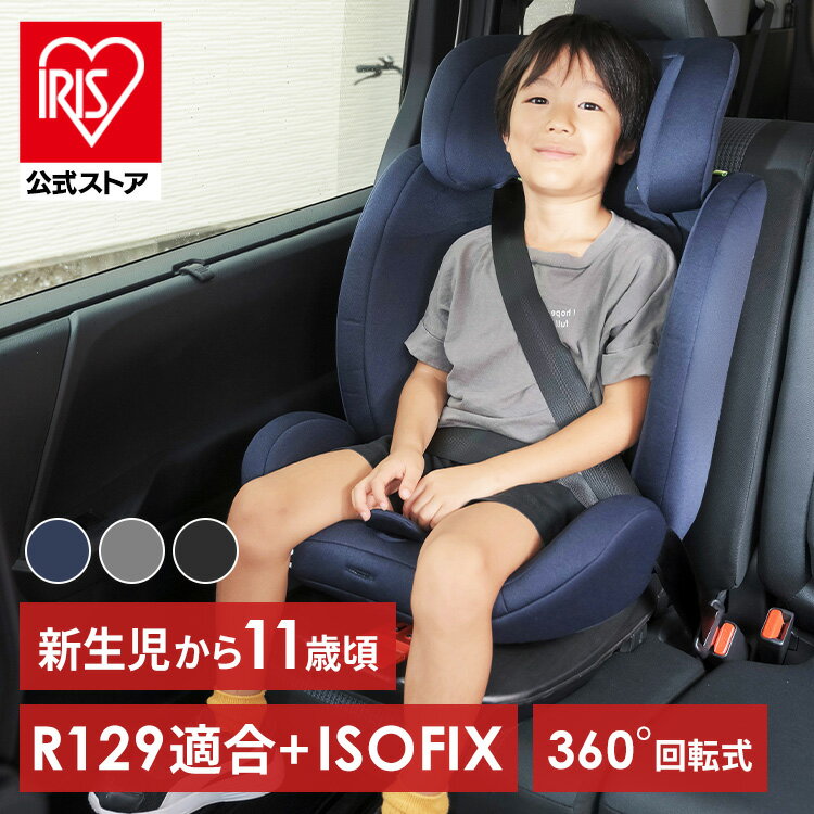 チャイルドシート R129 ベビー ジュニアシート チャイルドシート ISOFIX回転式 ダークBK ダークグレー デニムブルー チャイルドシート 回転式 赤ちゃん 新生児 ISOFIX 子供 キッズシート ジュ…