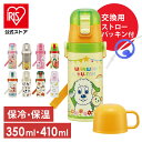 水筒 コップ付 予備ストロー・パッキン 2Wayステンレスボトル ストロー飲み410ml コップ350ml SKCP3+替えストロー・パッキンセット P-SKC...