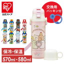 水筒 直飲み 予備パッキン 超軽量2WAYステンレスボトル 直飲み580ml コップ570ml SKDC6+替えパッキンセット P-SDC6-PS新生活 入園 ...