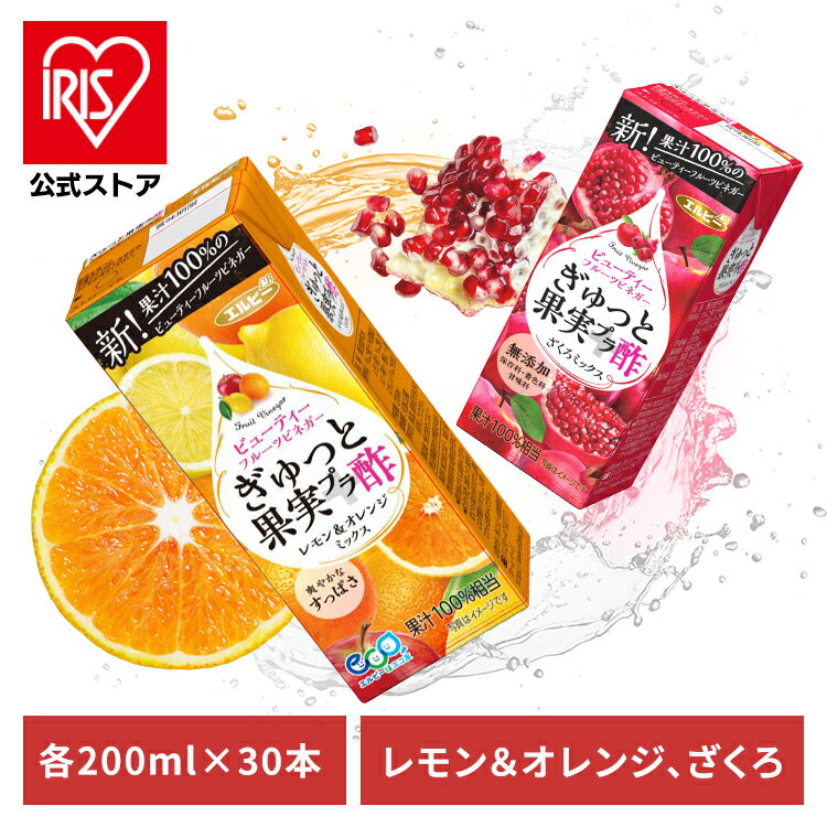 【最短賞味期限2024年5月9日】 【30本入り】ぎゅっと果実＋酢 200ml飲料 無添加 お酢の力 健康 美肌 ザクロ 果実酢 酢 果汁100％ リンゴ酢 果実 無添加 紙パック 少容量 エルビー ざくろミックス レモン＆オレンジMIX 訳あり フードロス 食品ロス【D】【skh】のサムネイル