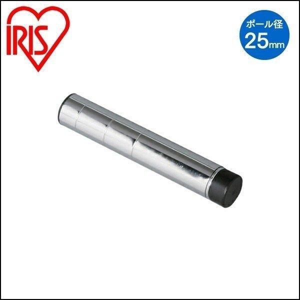 【公式】スチールラック メタルラック パーツ 棚 用 ポール径25mm ポール MR-015P アイリスオーヤマ