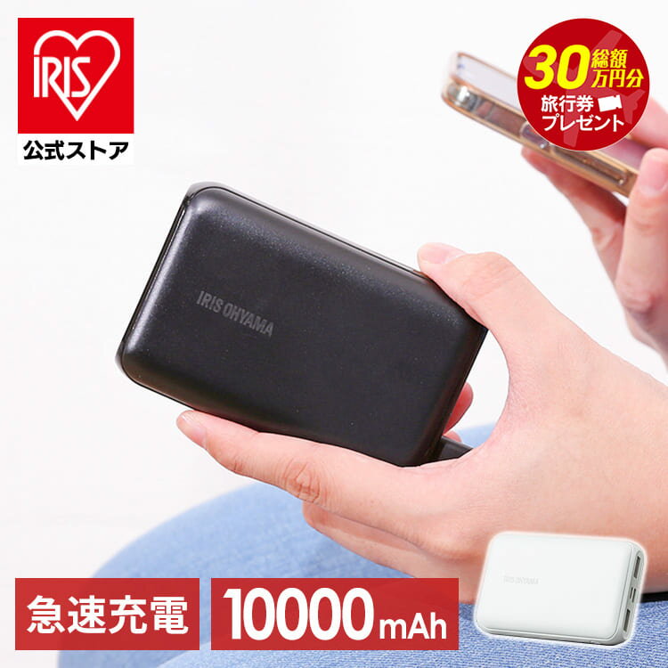 【最大100％ポイントバック 4日20時～】モバイルバッテリー 10000mAh 大容量 軽量バッテリー 充電器 iphone 18W モバイルバッテリー スマホ タブレット 同時充電 急速充電 チャージャー IPB-B1…