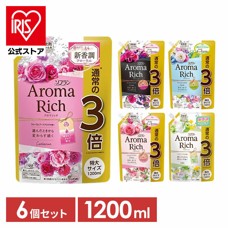 【6個セット】ソフラン 柔軟剤 アロマリッチ まとめ買い 詰め替え 詰替え用特大 1200ml 送料無料 ローズマリーオイル レモングラスオイル スイートオレンジオイル ベルガモットオイル サラ ダイアナ キャサリン エリー【D】