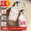 韓国ヘアケア 香り長持ち ブーケガルニ Bouquet Garni シャンプー/トリートメント バニラムスクの香り 500ml ヘアケア パフュームシャンプ 植物由来成分 うるおいキープ パフューム&機能性 シャンプー トリートメント