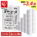 トイレットペーパー シングル 芯なし 業務用 大容量 6ロール 8個パック 48ロール コアユース コアレストイレットペーパー ホワイト 春日製紙工業