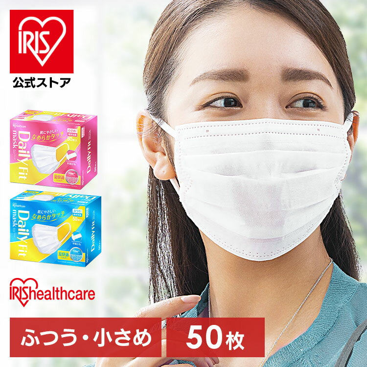 マスク 不織布 プリーツマスク DAILY FIT MASK なめらかタッチ ふつうサイズ 小さめサイズ 50枚入 PK-DH50MW PK-DH50SW ホワイト プリーツ 肌にやさしい なめらか 個包装 平耳ひも 息快適 デイリーフィットマスク JIS規格適合 50枚 アイリスオーヤマのサムネイル
